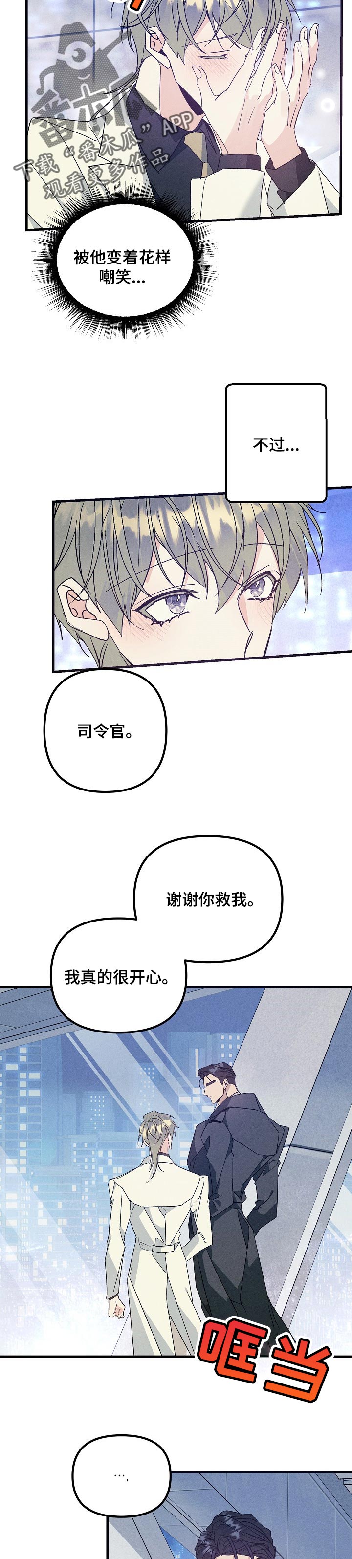 青年将官漫画,第96章：有东西给你看5图