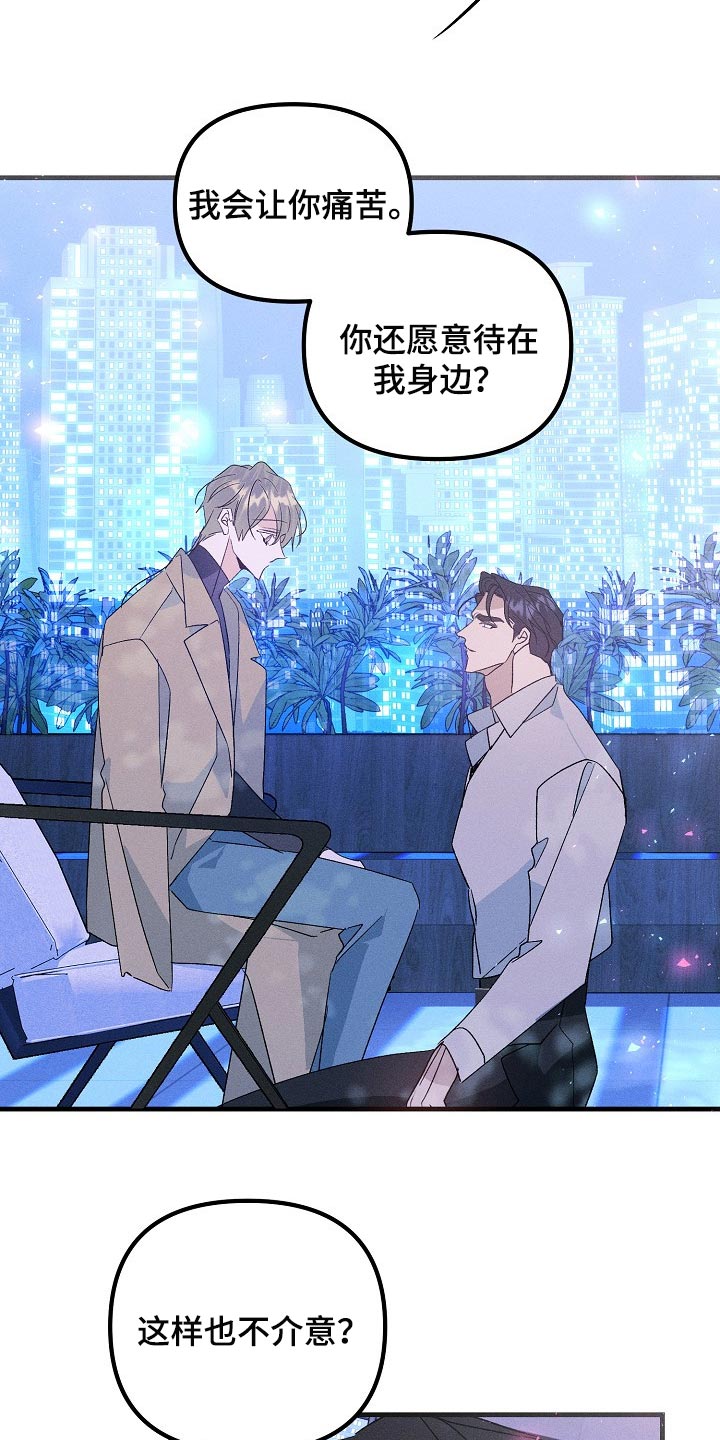 青年将官漫画,第102章：不能丢下你不管1图
