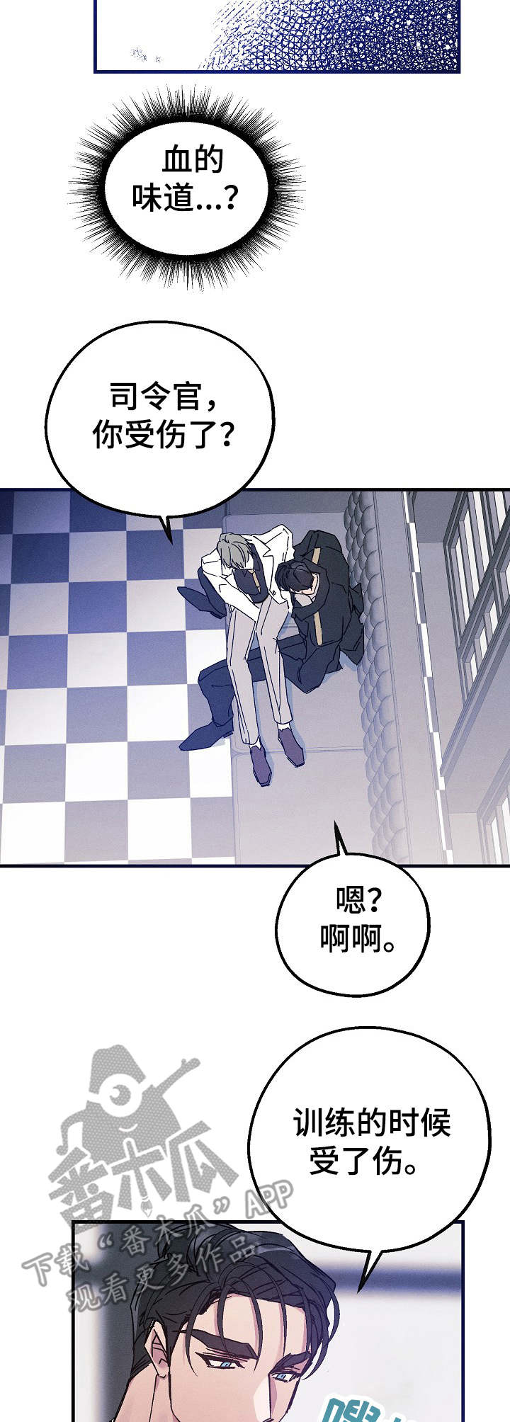 青年将官漫画,第22章：受伤3图