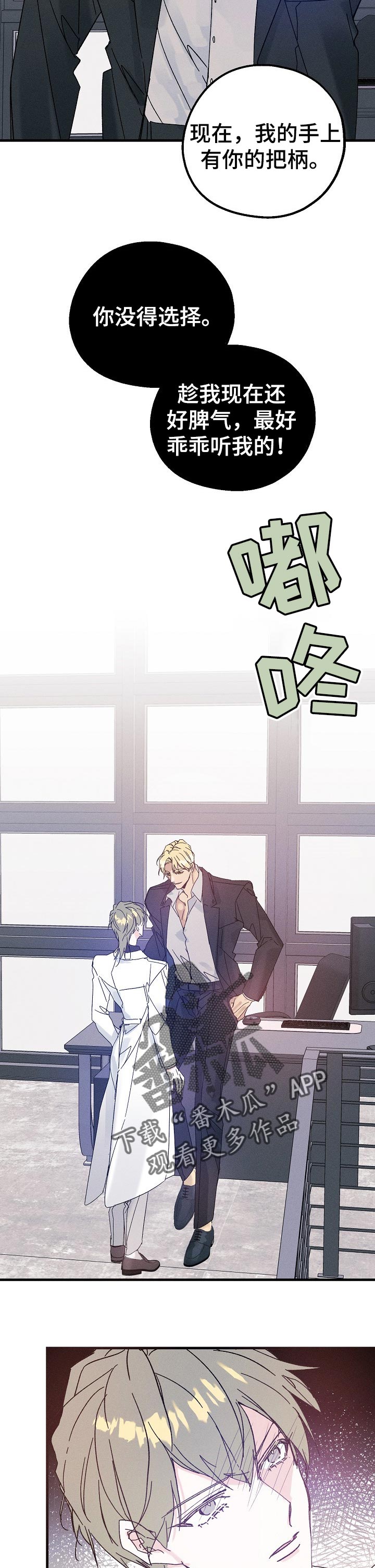 青年将官漫画,第46章：把柄3图