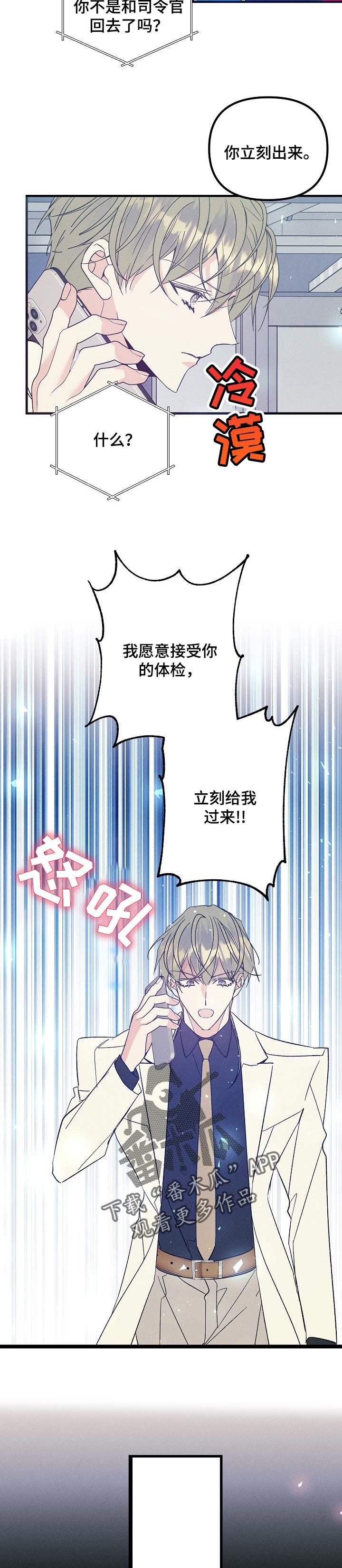 青年将官漫画,第98章：实验体2图