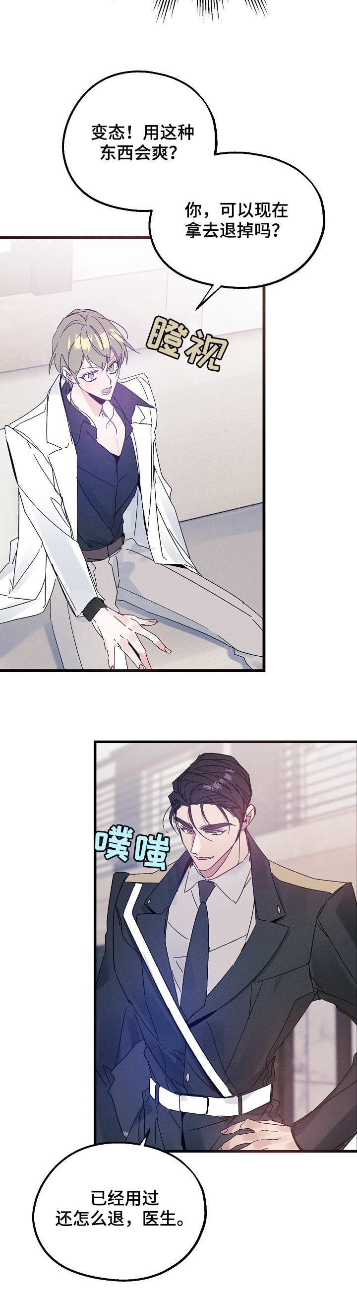 青年将官漫画,第41章：不喜欢2图