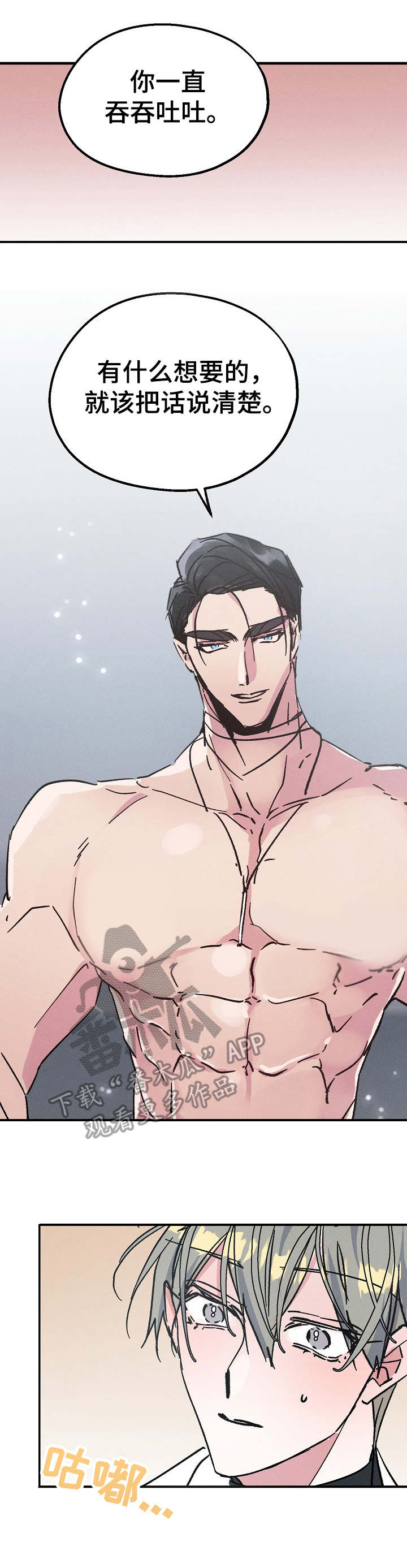 青年将官漫画,第10章：含糊其辞1图