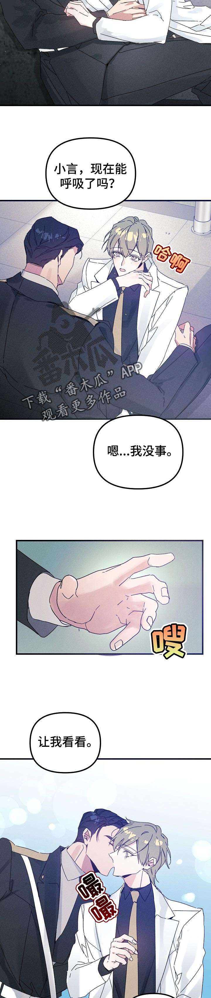 青年将官漫画,第49章：赶到1图