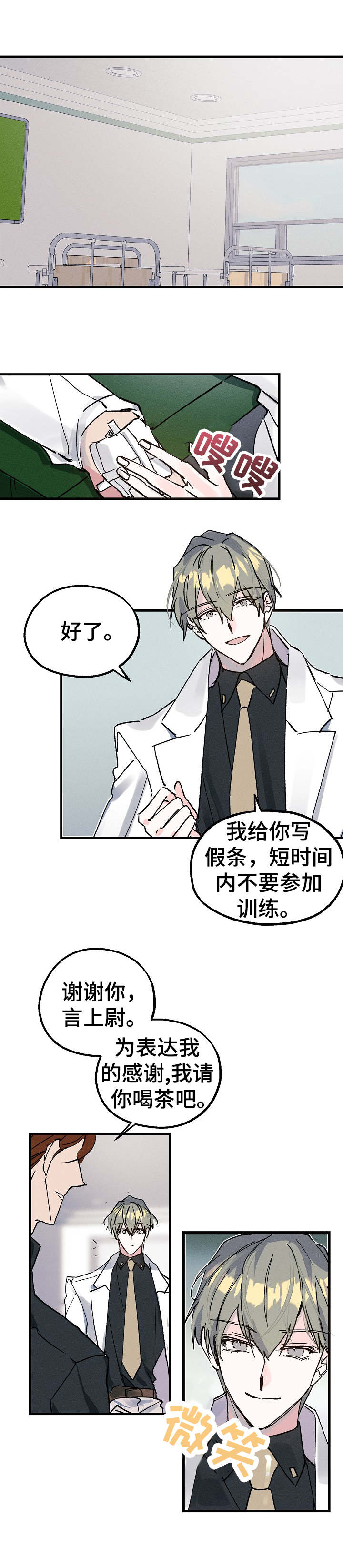 青年将官漫画,第1章：医务兵4图