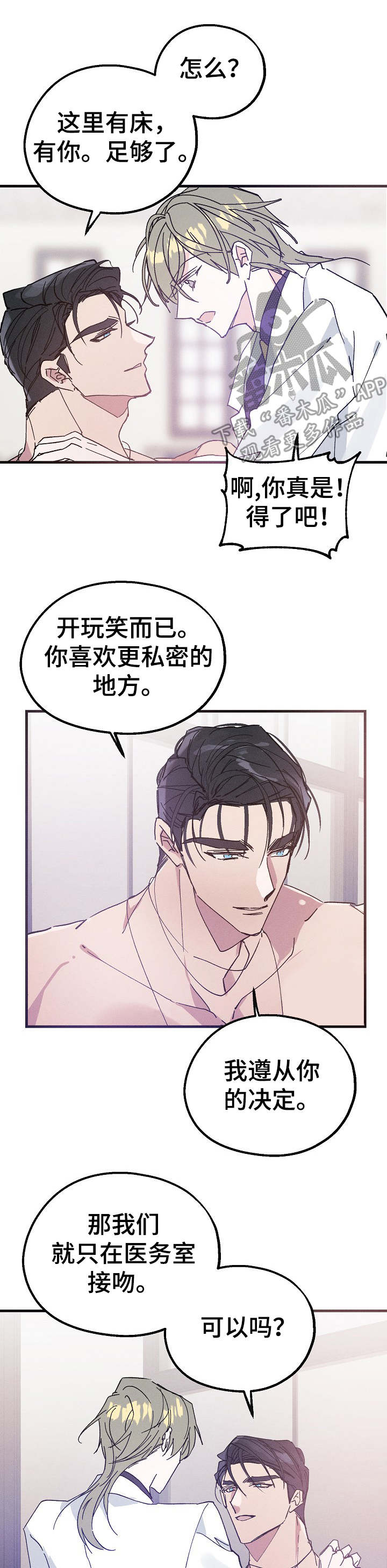 青年将官漫画,第24章：私人领地3图