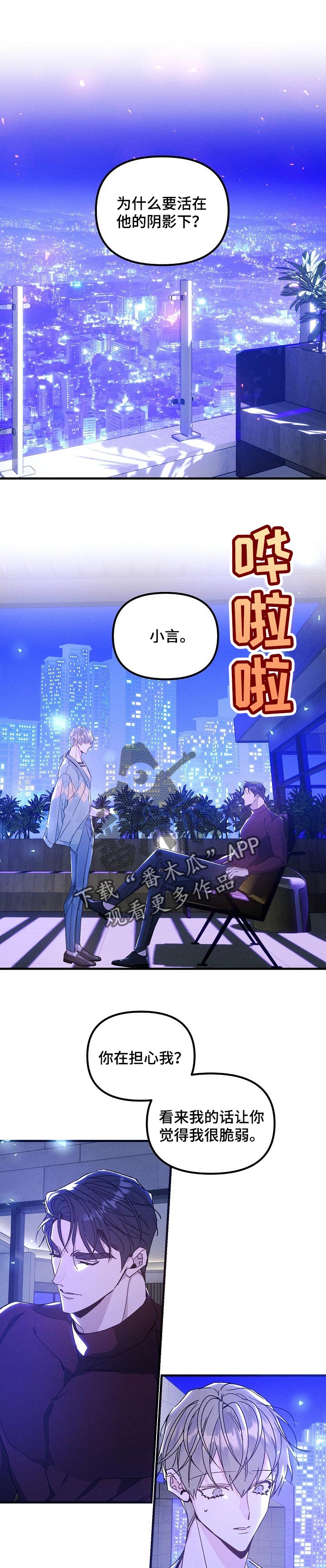 青年将官漫画,第82章：难以置信的数值1图