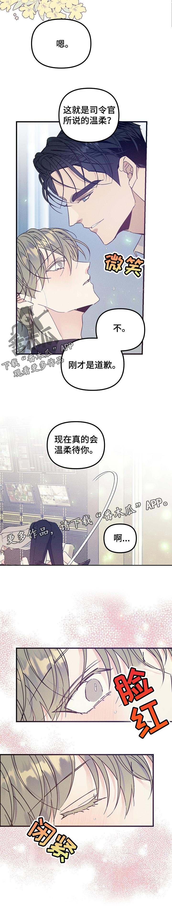 青年将官漫画,第71章：温柔点2图