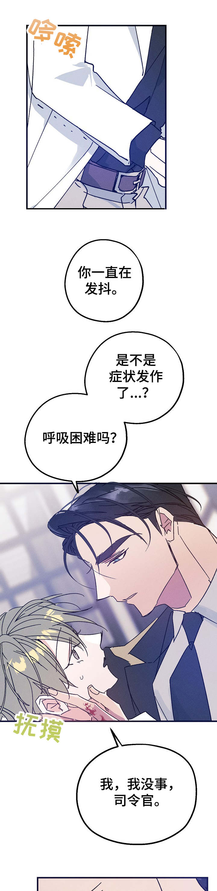 青年将官漫画,第22章：受伤5图