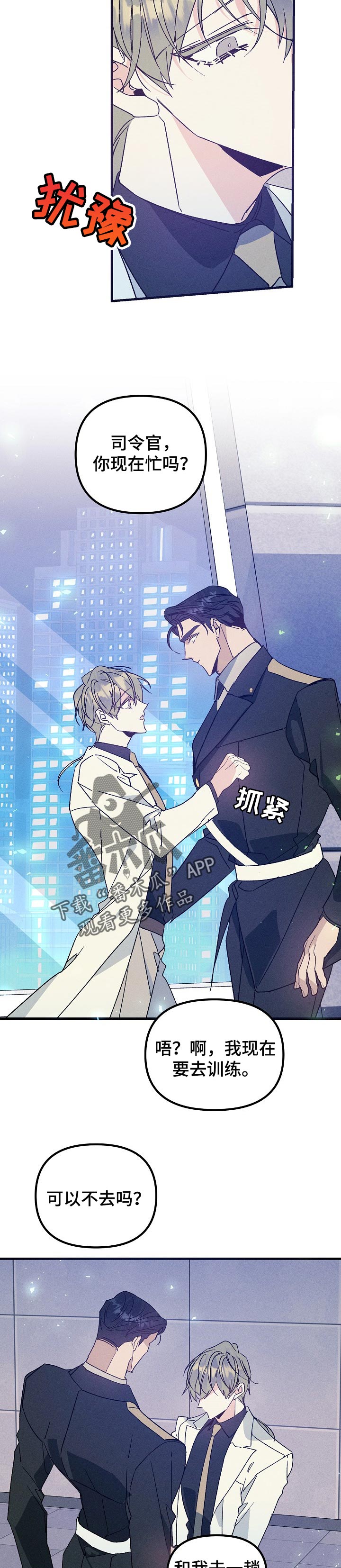 青年将官漫画,第85章：拖延时间5图