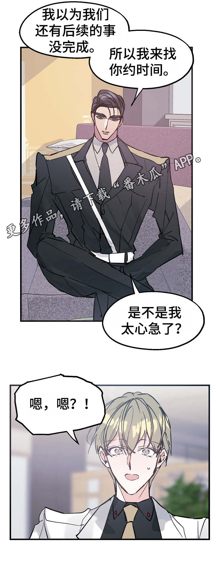 青年将官漫画,第13章：欲擒故纵5图