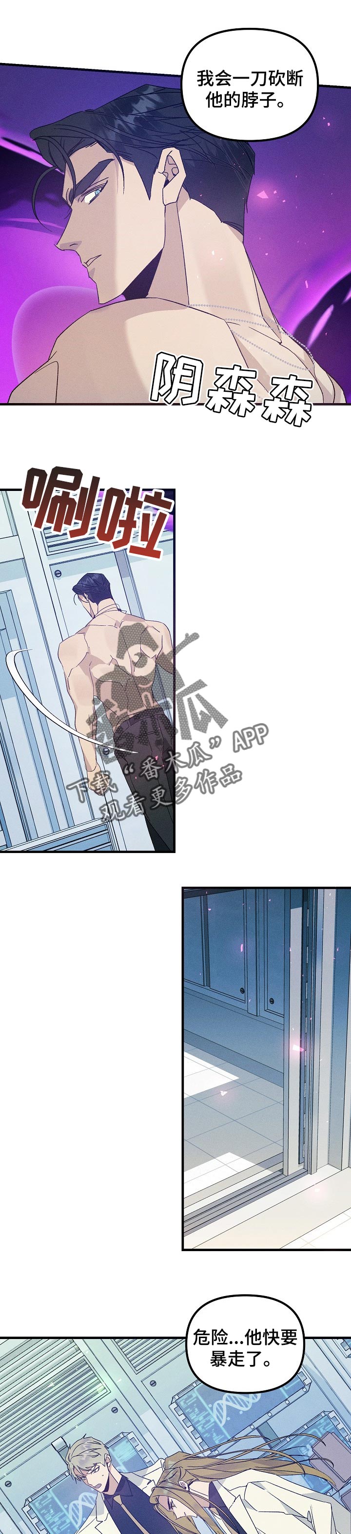 青年将官漫画,第90章：绝望2图