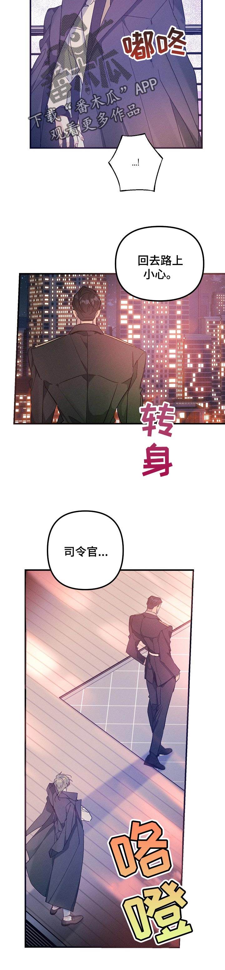 青年将官漫画,第60章：期待的生活1图