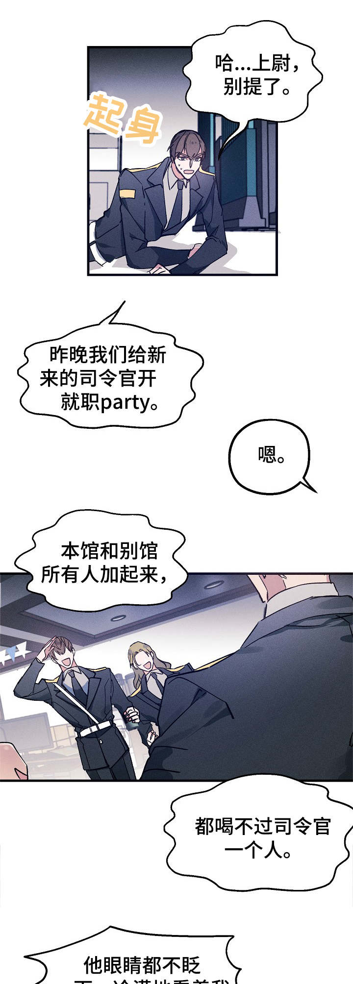 青年将官漫画,第4章：嚼舌根3图
