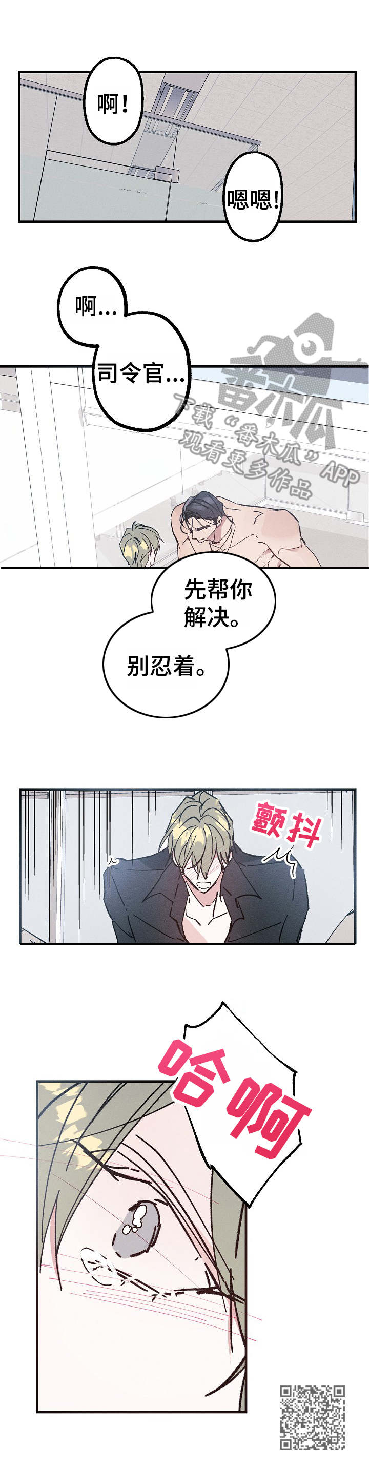 青年将官漫画,第11章：反应5图