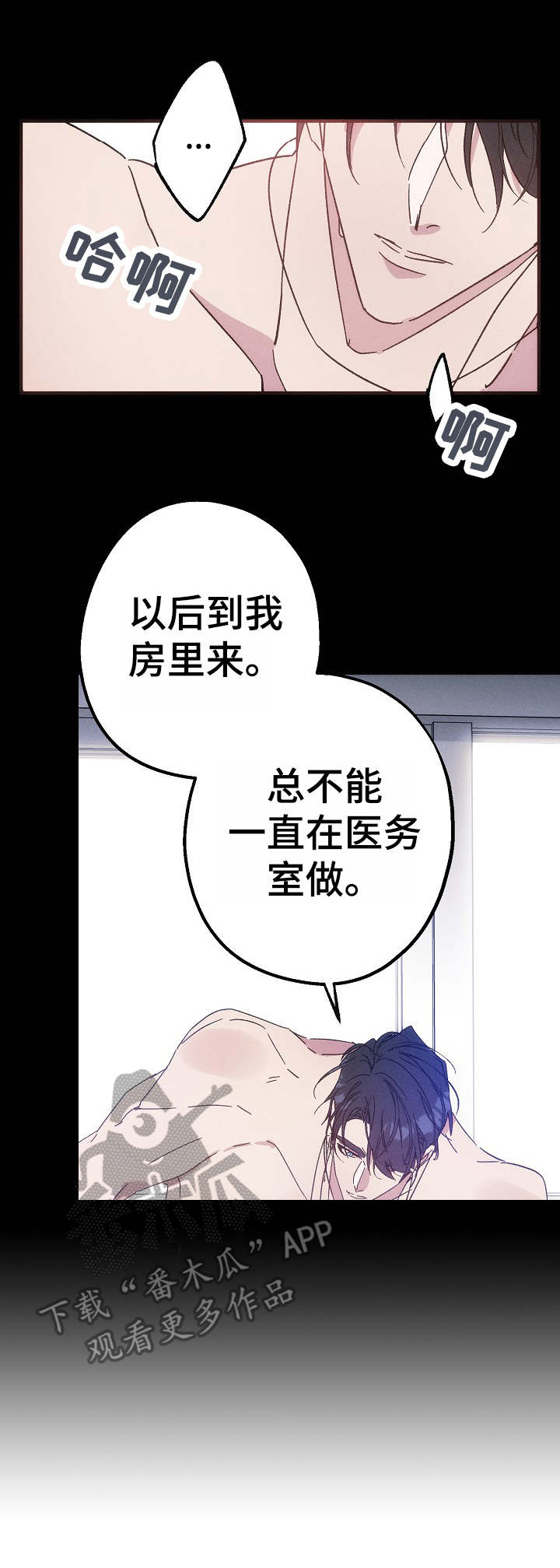 青年将官漫画,第32章：糖分天堂2图