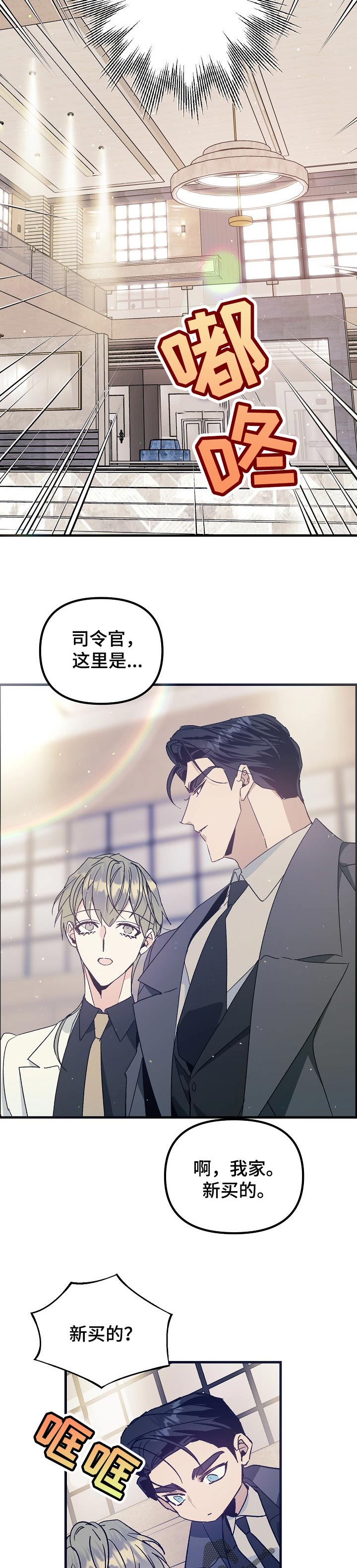 青年将官漫画,第77章：和我住在一起吧4图