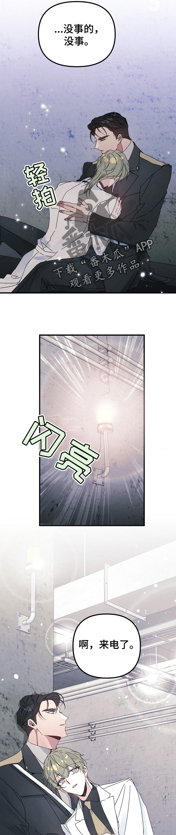 青年将官漫画,第49章：赶到5图