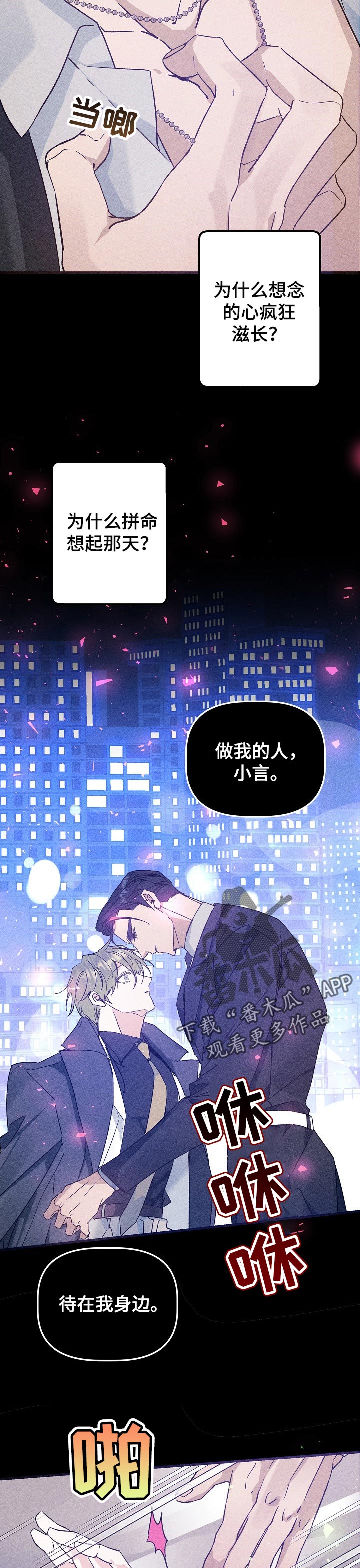 青年将官漫画,第65章：好事3图