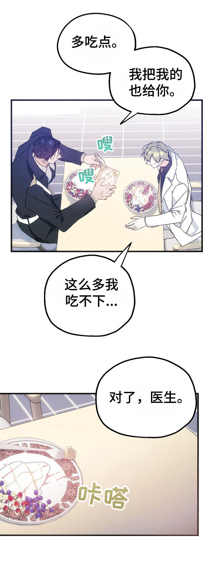 青年将官漫画,第34章：吃醋1图