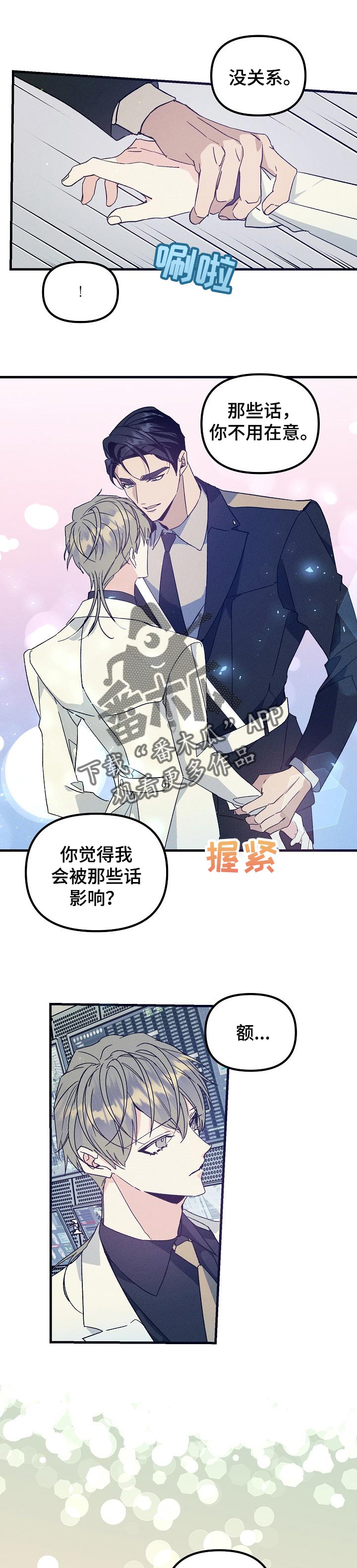 青年将官漫画,第77章：和我住在一起吧1图