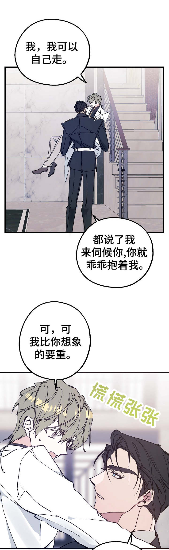 青年将官漫画,第28章：拥抱的感觉4图