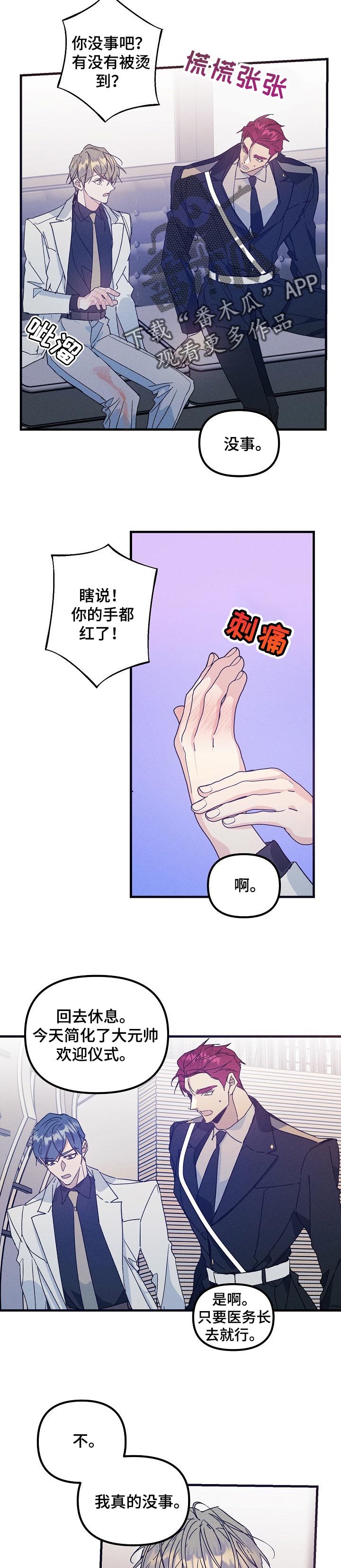 青年将官漫画,第66章：噩梦5图
