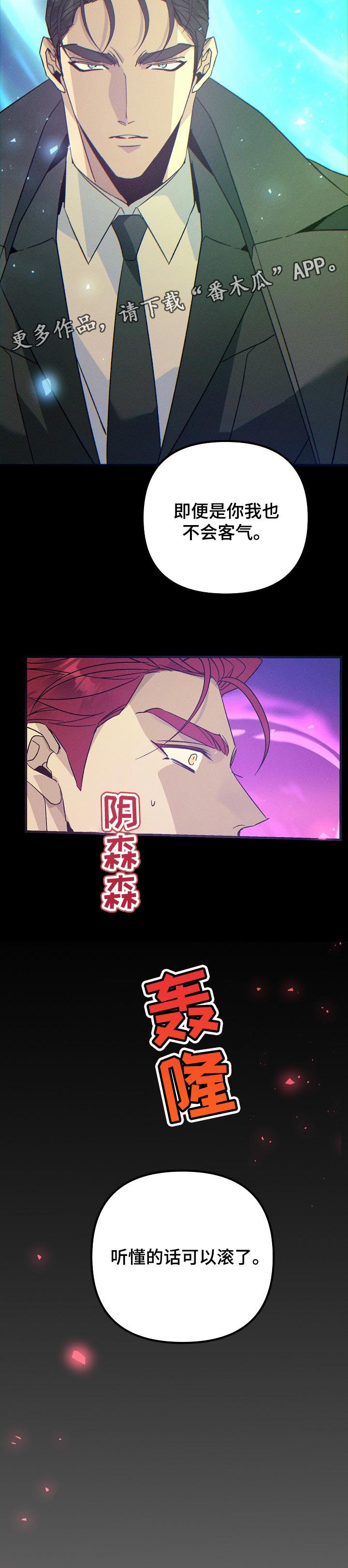 青年将官漫画,第95章：不会客气4图