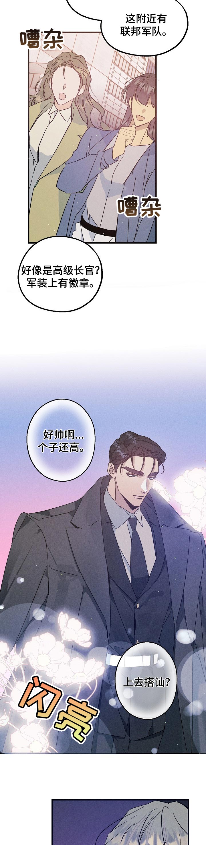 青年将官漫画,第58章：不像约会2图