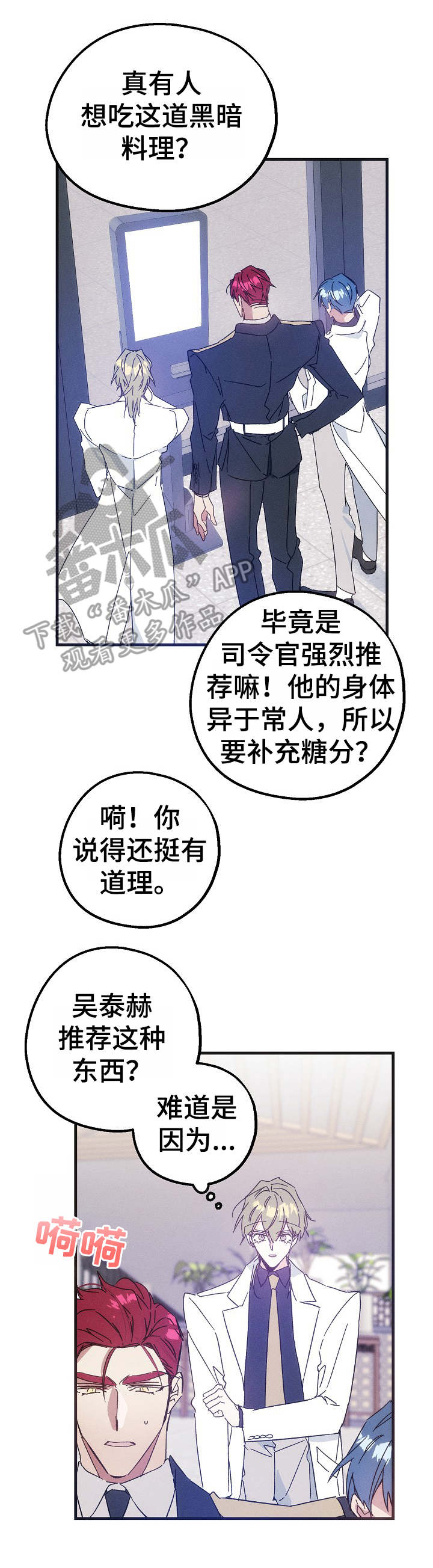 青年将官漫画,第32章：糖分天堂3图
