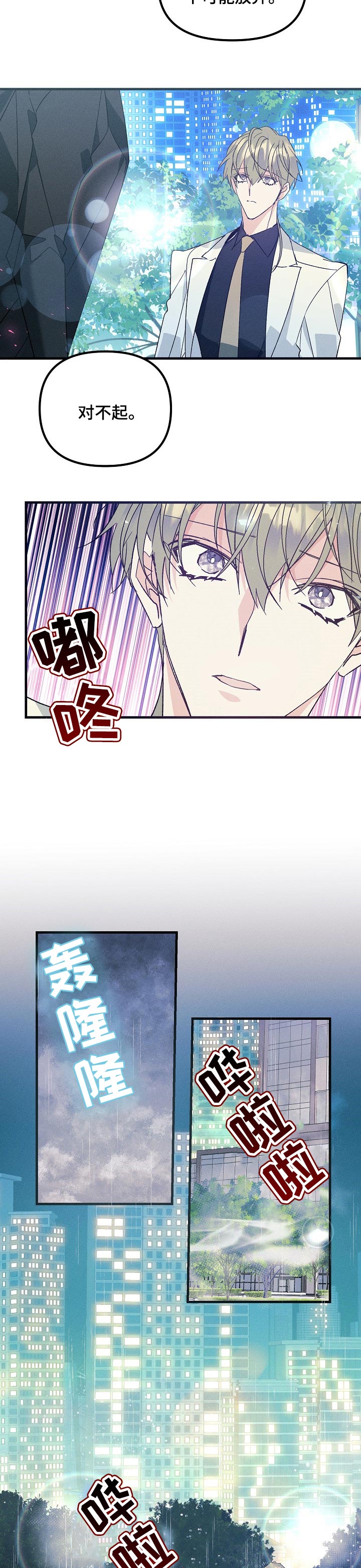 青年将官漫画,第99章：恳求1图