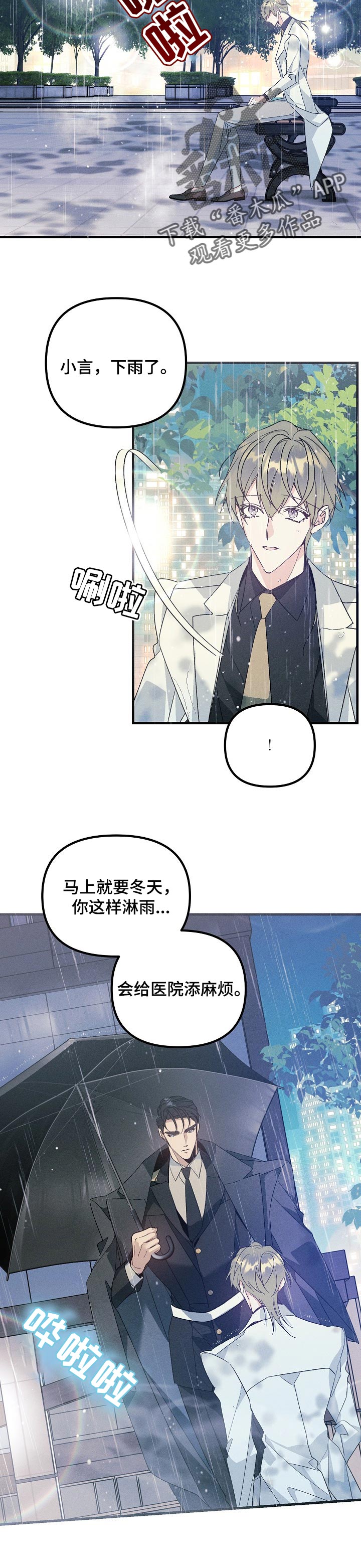 青年将官漫画,第99章：恳求2图