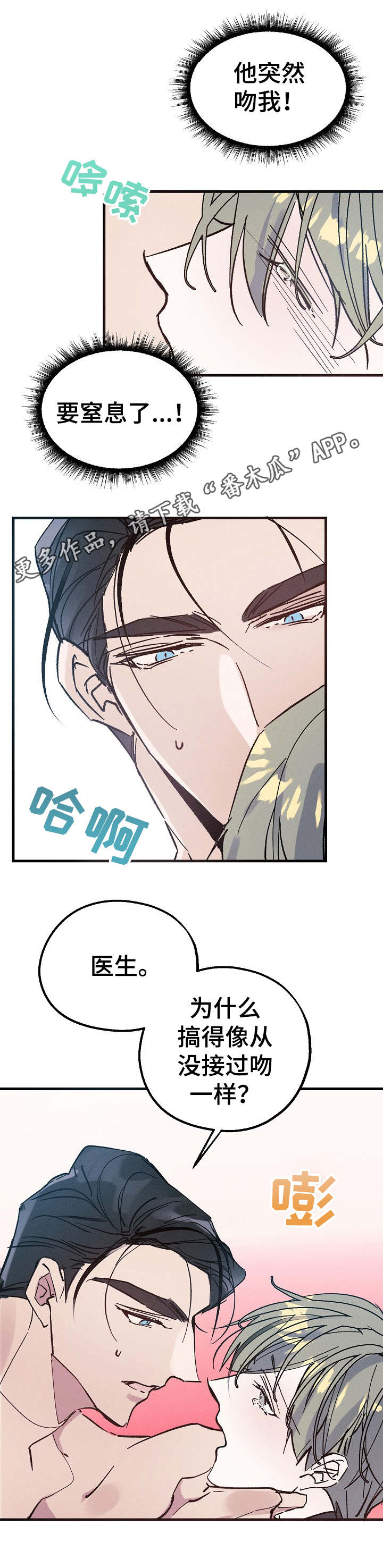 青年将官漫画,第10章：含糊其辞5图