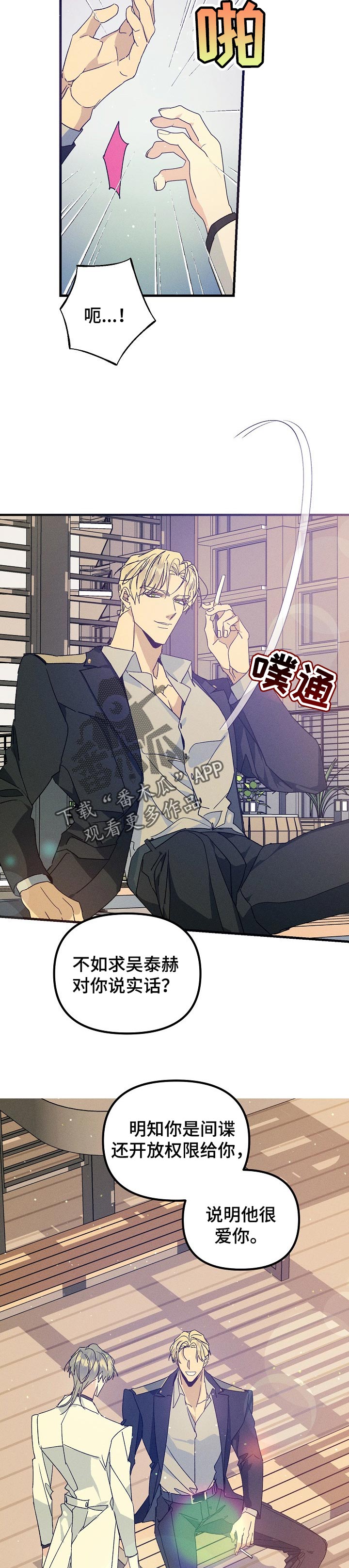 青年将官漫画,第84章：正确的选择5图