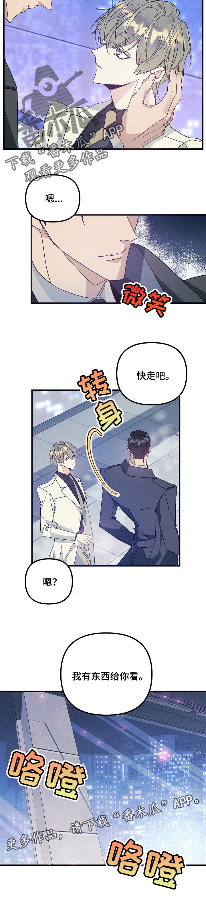 青年将官漫画,第96章：有东西给你看2图