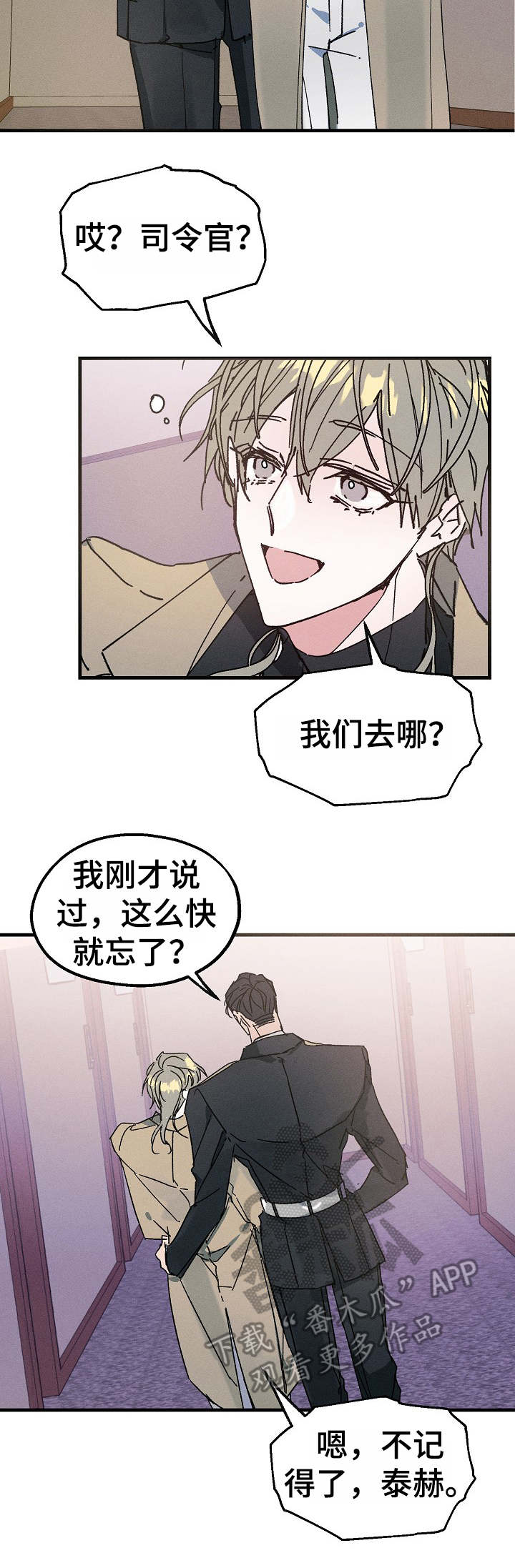 青年将官漫画,第16章：酒店4图