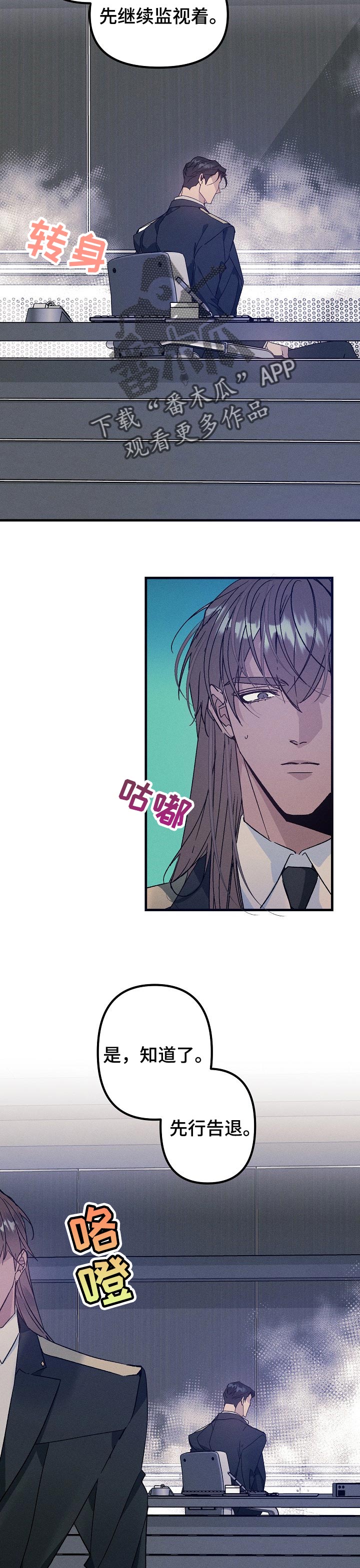 青年将官漫画,第65章：好事5图