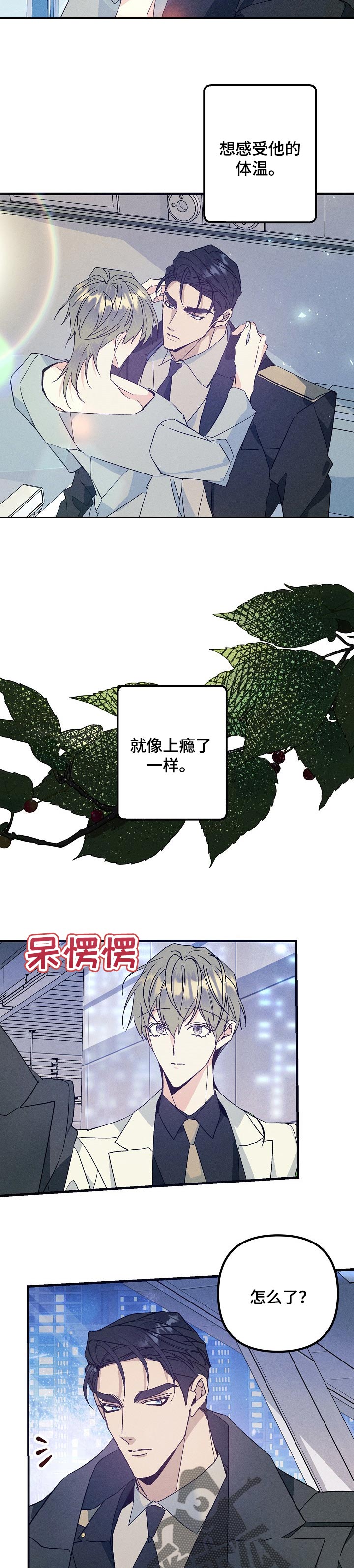 青年将官漫画,第96章：有东西给你看3图