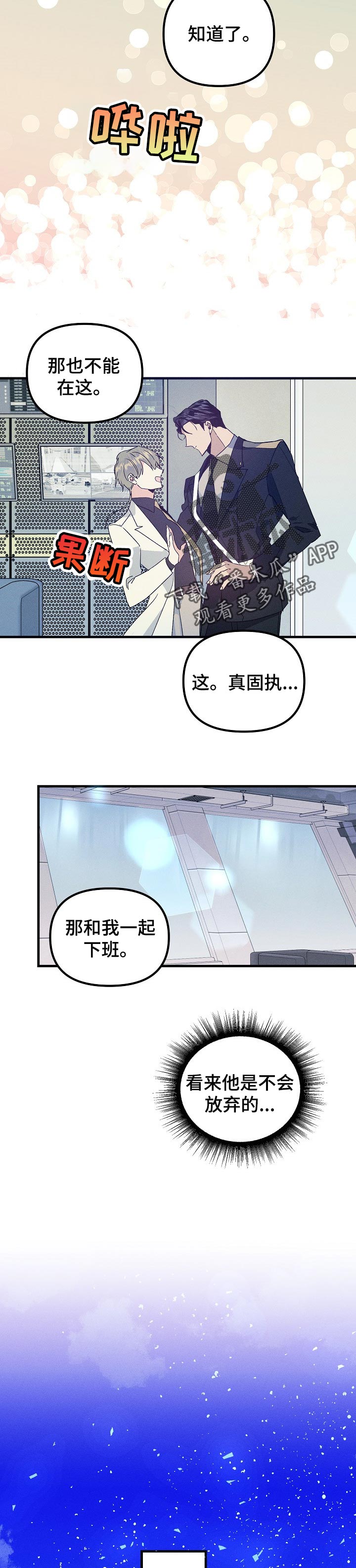 青年将官漫画,第77章：和我住在一起吧2图