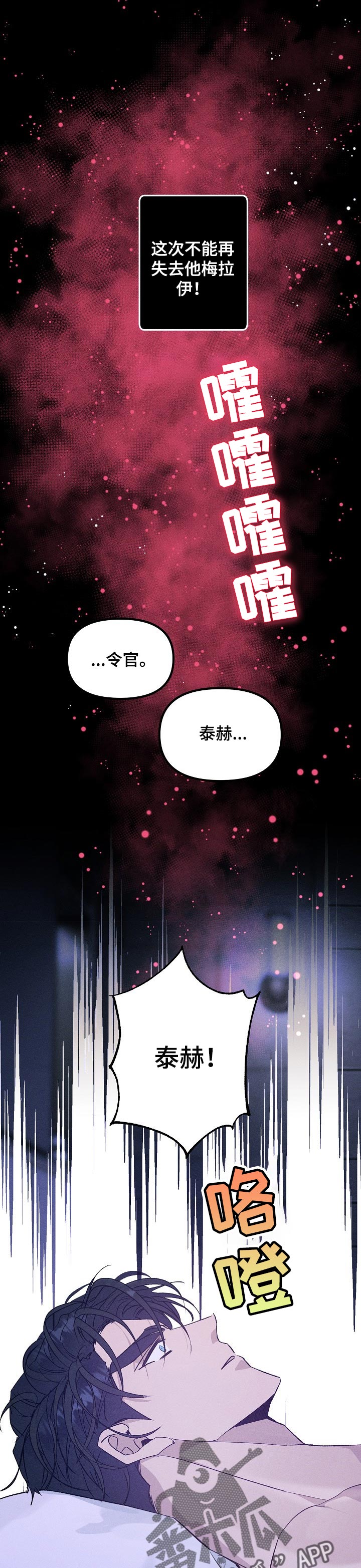 青年将官漫画,第80章：冷静5图