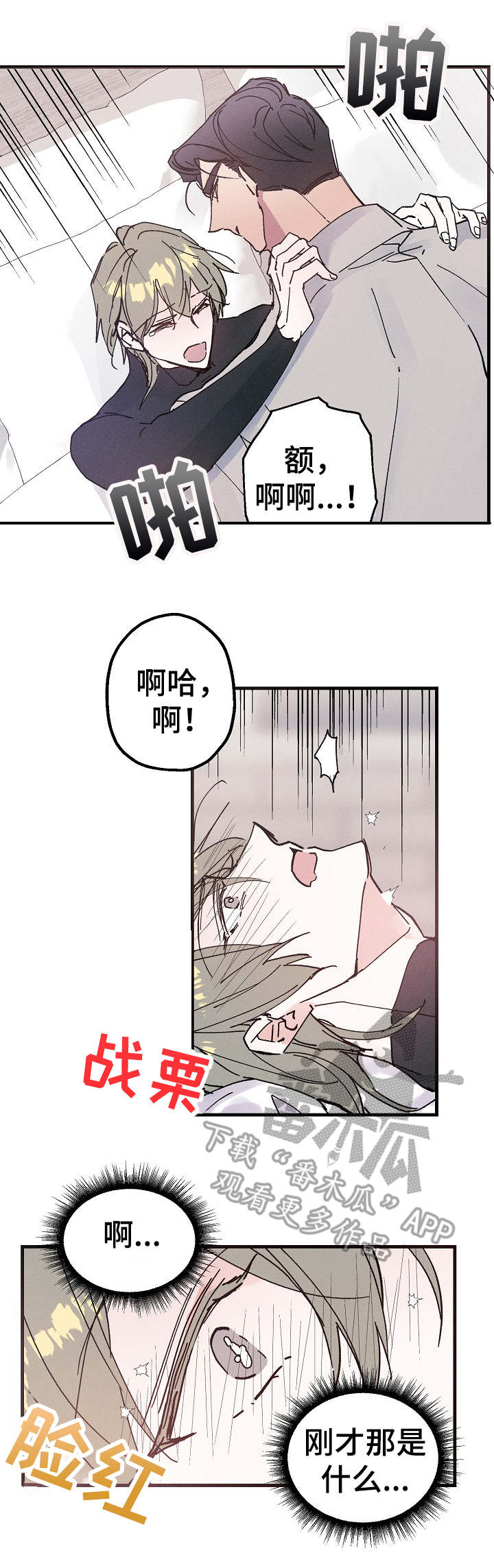 青年将官漫画,第19章：结束不了1图