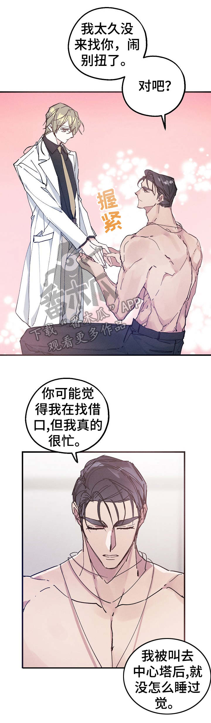 青年将官漫画,第23章：借口2图