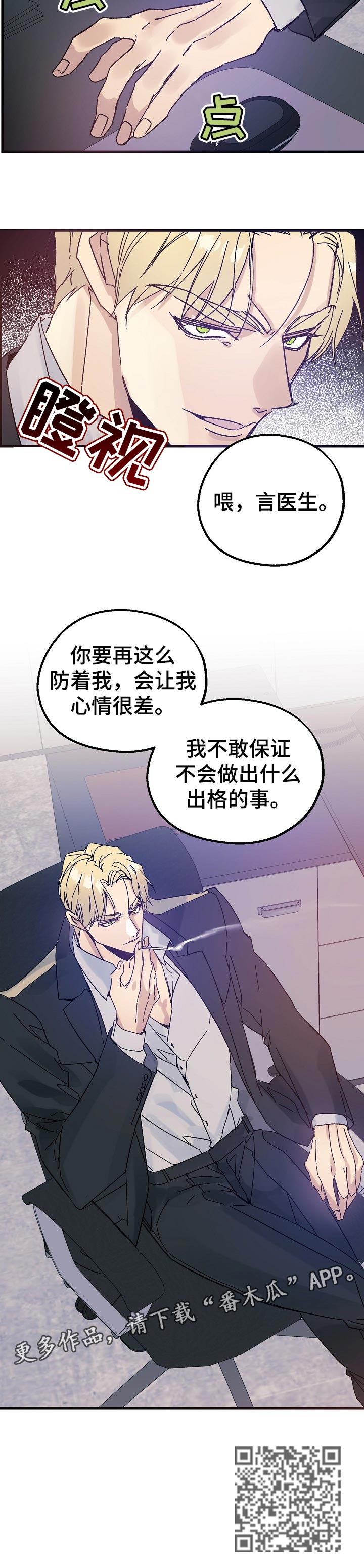 青年将官漫画,第44章：不速之客2图