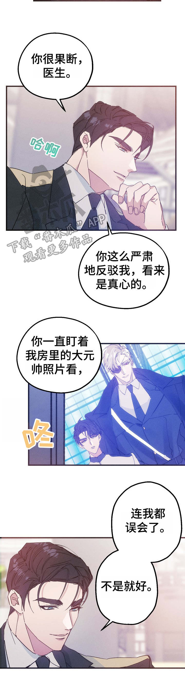 青年将官漫画,第34章：吃醋4图