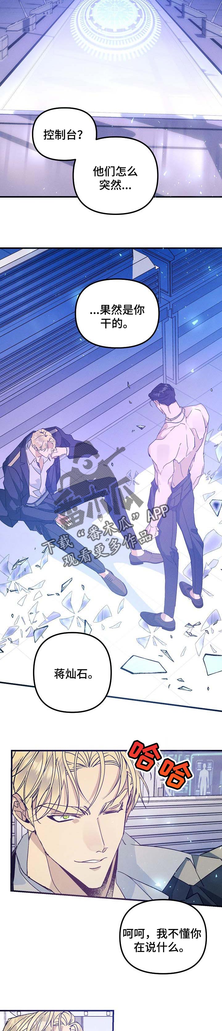 青年将官漫画,第89章：自己离开2图