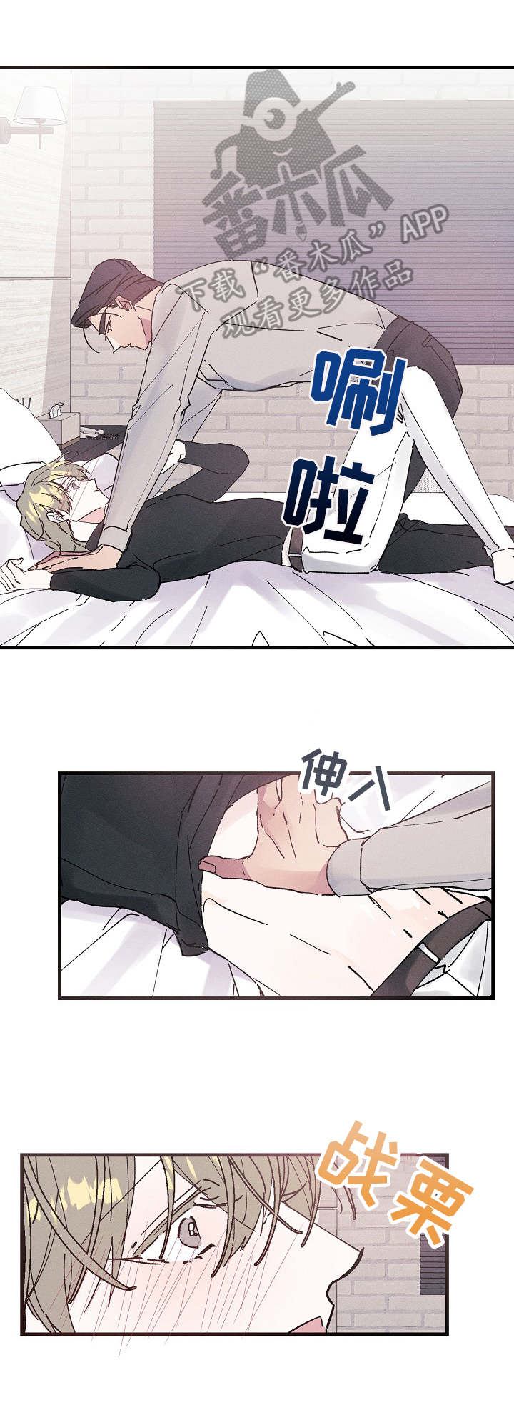 青年将官漫画,第17章：清醒5图