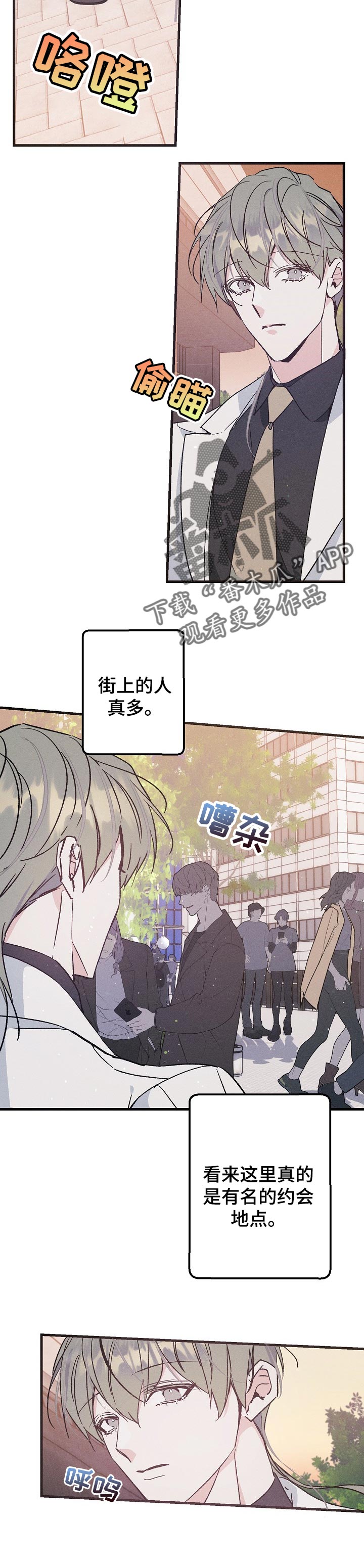 青年将官漫画,第58章：不像约会4图