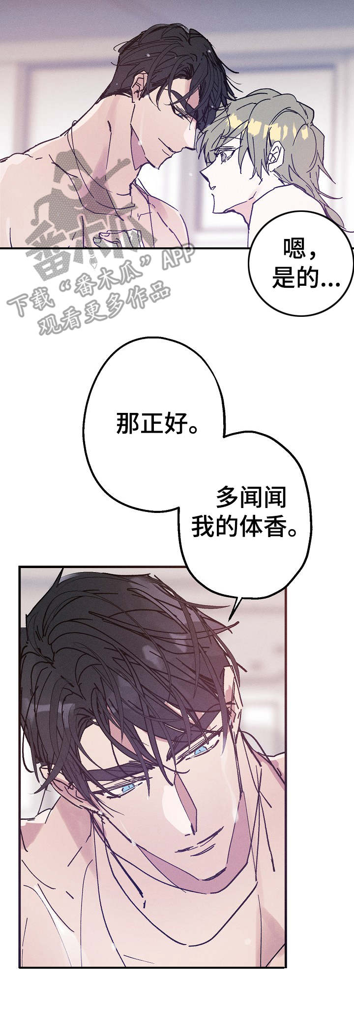 青年将官漫画,第29章：味道3图