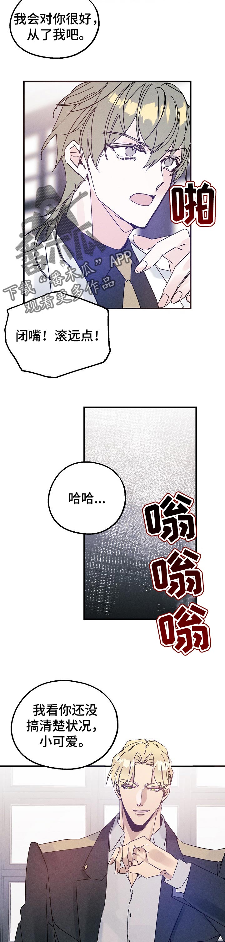 青年将官漫画,第46章：把柄2图