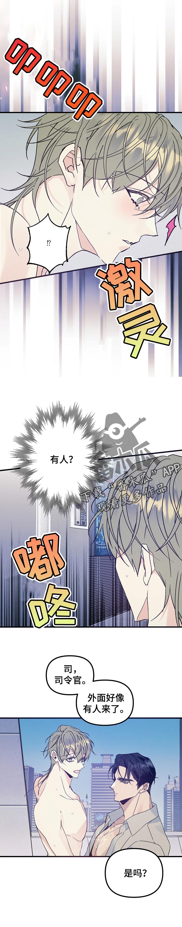 青年将官漫画,第72章：对不起4图